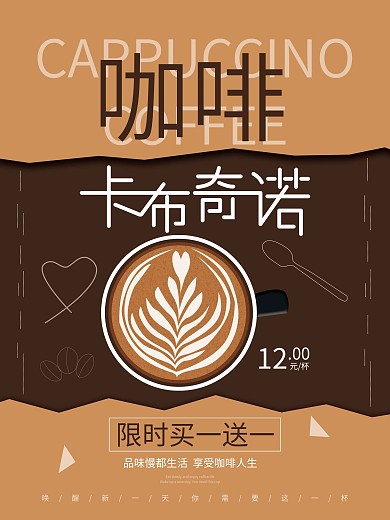 简约浅色插画咖啡促销海报