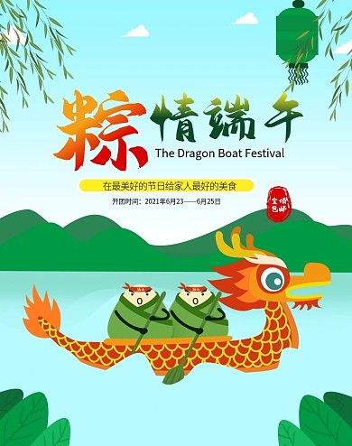 端午节肉粽海报banner
