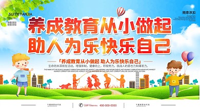 简约好习惯标语校园宣传展板