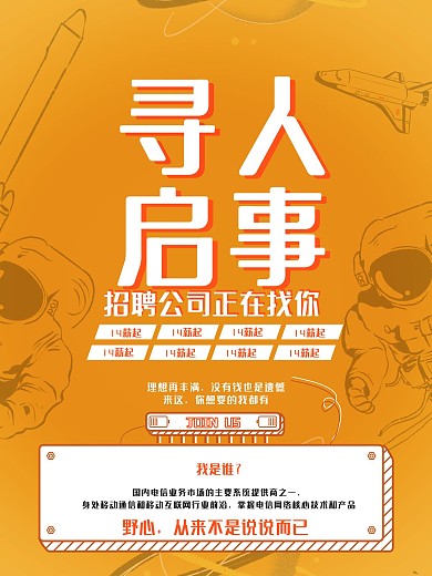 校园招聘海报DM单