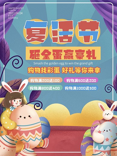 复活节手绘彩蛋活动海报