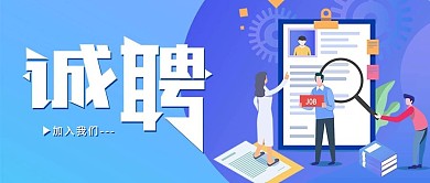 金融销售招聘公众号封面