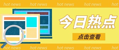 简约创意年轻人热点话题讨论公众号封面图