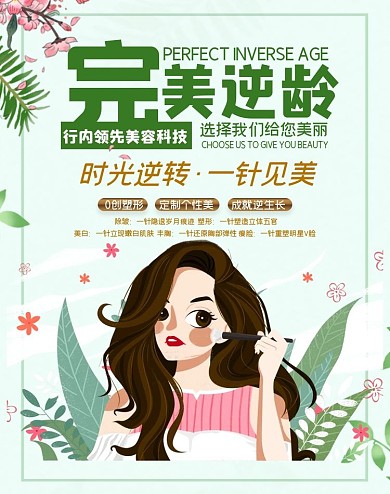 医美整形清新简约朋友圈活动推广图电商海报