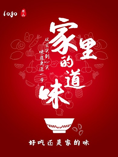 舌尖上的味道海报