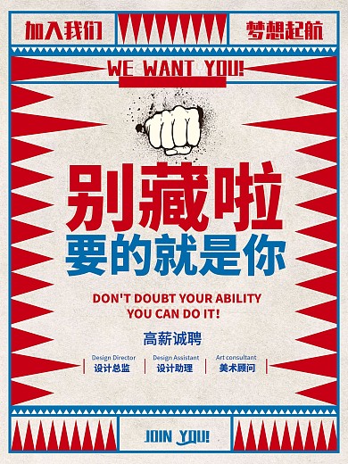公司招聘海报