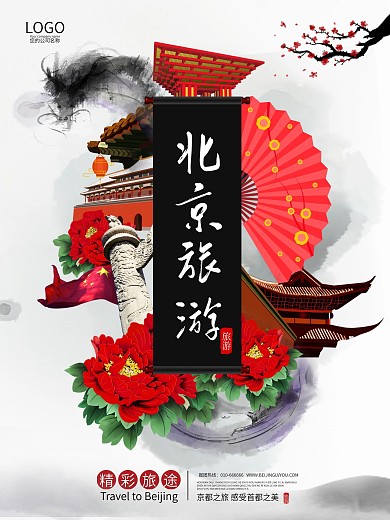 创意北京旅行宣传海报设计