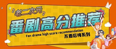 动漫综艺风公众号首图