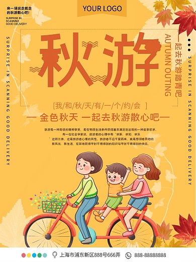 金色秋天秋游宣传海报