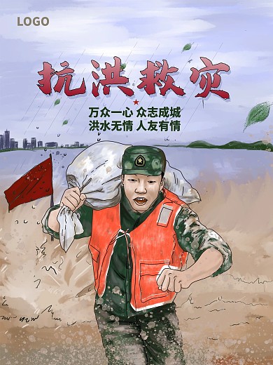 原创手绘叙事性洪水抗洪救灾海报