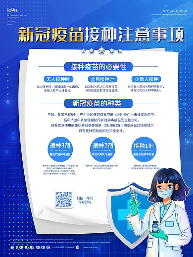 新冠疫苗接种科普宣传系列海报