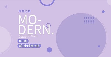 淘宝天猫时尚服装banner原创简约海报