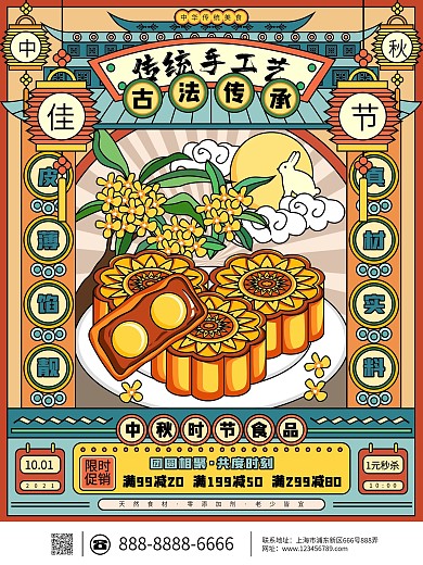 原创手绘复古传统手工艺月饼促销宣传海报