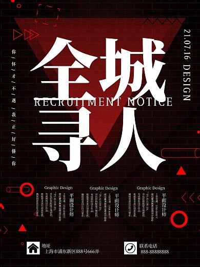 暗调文字排版招聘海报