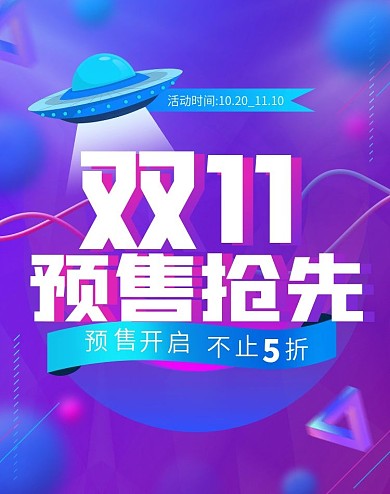 双十一预售蓝紫色渐变炫酷电商banner