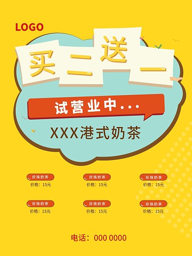 买二送一图片