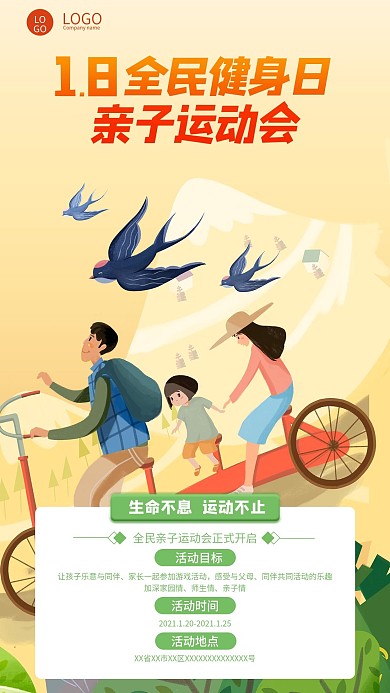 全民健身亲子家庭教育机构手机海报