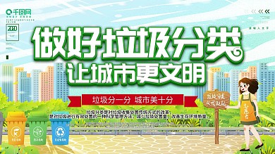 绿色垃圾分类环保宣传海报