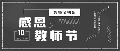 极简黑板节日感恩教师节