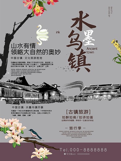 旅游 水墨 文艺 手绘 海报 传单 展架