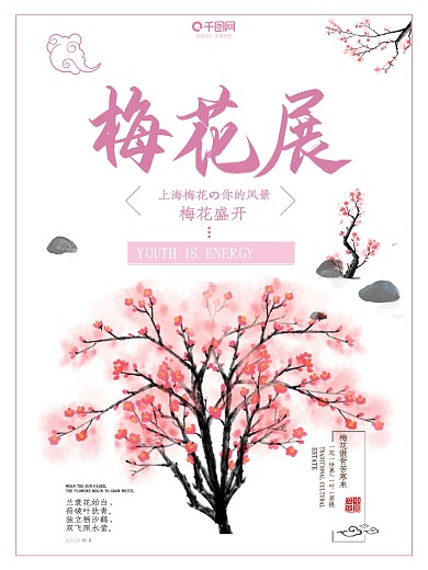 简洁梅花展旅游海报设计