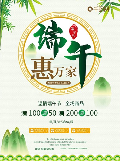 端午惠万家节日海报