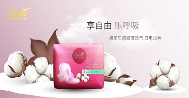 卫生巾淘宝BANNER化妆品云彩云朵光棉