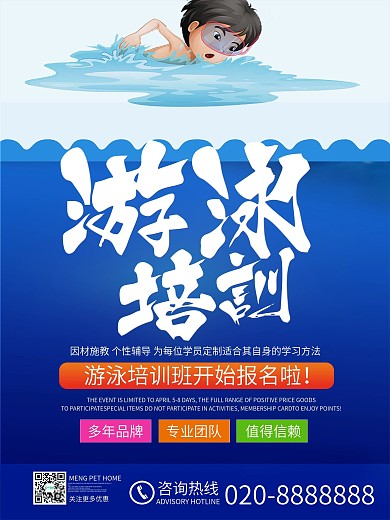 游泳馆培训班海报