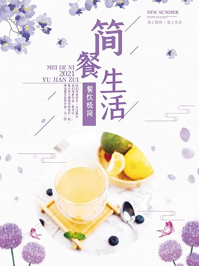 健康简餐轻奢生活海报设计