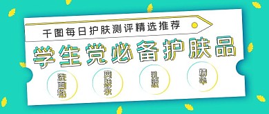 清新简约学生党必备