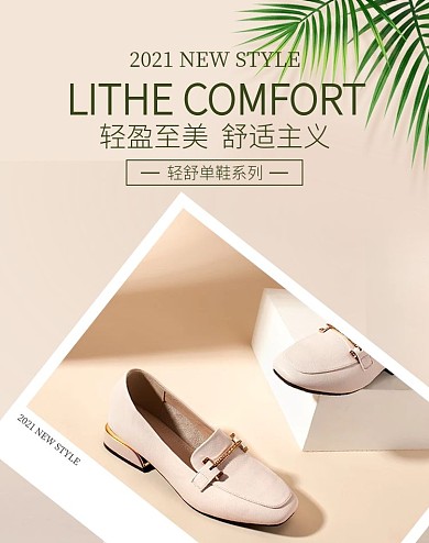 电商淘宝小清新简约秋冬女鞋高跟鞋单鞋海报