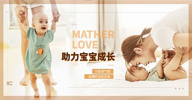 淘宝海报母婴纸尿裤婴儿用品banner