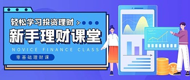 量身定制投资计划金融理财公众号封面