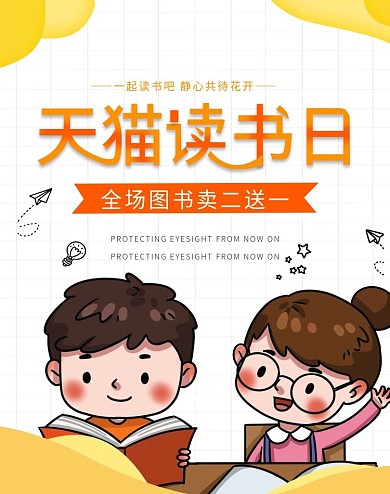 卡通可爱天猫读书日图书买二送一海报