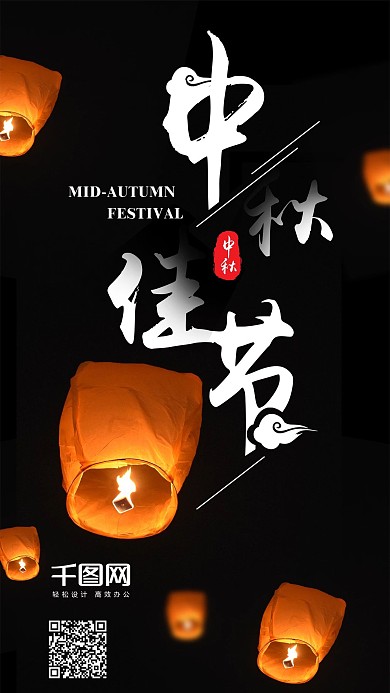 中秋佳节八月十五灯笼团圆月饼手机海报