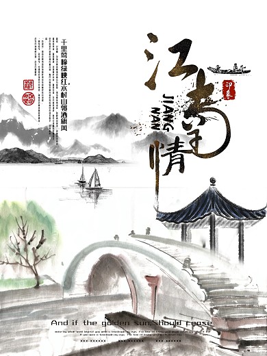 古典清新江南水乡游宣传海报设计