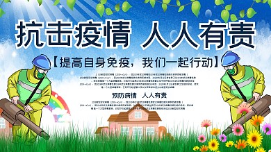 创意社区防疫展板展架