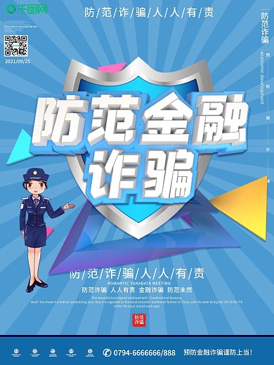 原创C4D金融诈骗防范宣传海报