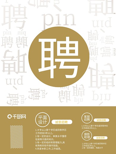 简约招聘海报模板设计