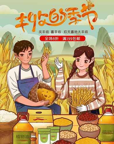 手绘风秋季上新丰收节食品海报banner