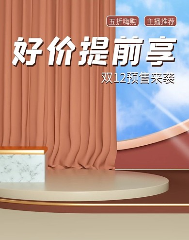 双十二12预售来袭简约清新c4d海报