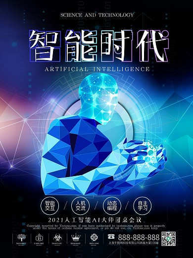 黑色绚丽智能时代科技海报