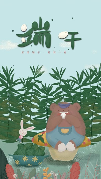 原创端午节插画手机海报
