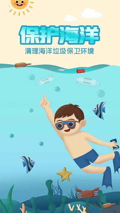 手绘卡通环保保护海洋清理垃圾手机海报