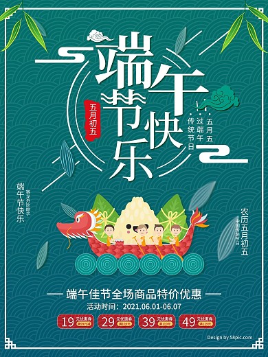 端午节传统节日宣传海报
