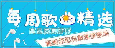 清新推荐歌曲精选