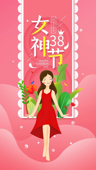 原创三八女神节清新简约手机海报