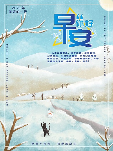 春夏秋冬大雪纷纷冬天雪景背景早安海报