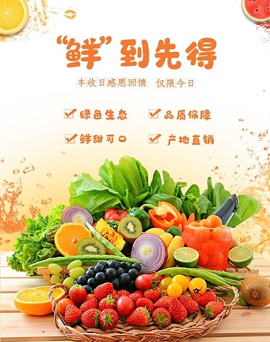 秋收时节食品生鲜水果促销海报banner