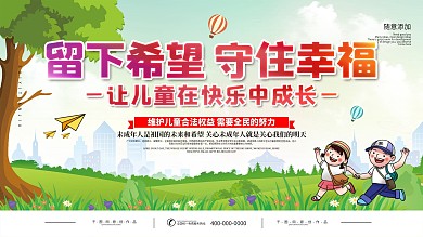 简约关爱儿童成长标语宣传展板
